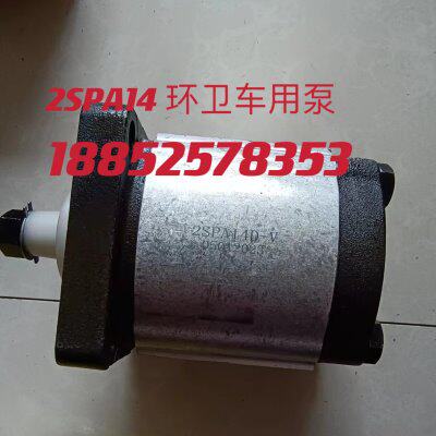 高泰克环卫垃圾压缩箱齿轮泵油泵 2SPA14D-V 2SP140中转站垃圾站