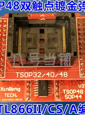 TSOP48转DIP40适配器V3烧录转换IC测试座子用TL866II/CS/A编程器