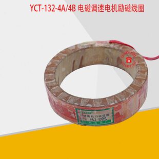 1.5KW电磁调速电机励磁线圈 正特YCT 电机配件国标 1.1 132