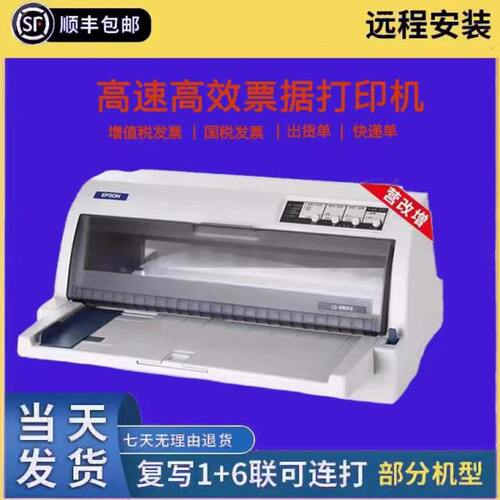 可手机打印钉式打印机630k730k635k690k680kll税控出库单针式打印