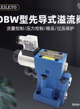 电磁溢流阀DBW10B/24V调压阀DBW20B/30B泄压阀电磁换向阀24 220
