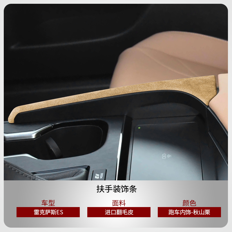 新款雷克萨斯ES200/260中控面板保护ES300h扶手箱贴 内饰改装配件