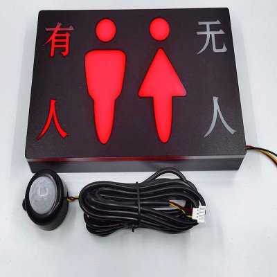 厕所有人无人指示牌卫生间开关锁智能电子指示灯澡堂洗手间感应器