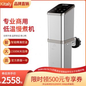 Kitaly商用低温慢煮机SousVide真空烹饪设备1800W专业分子料理