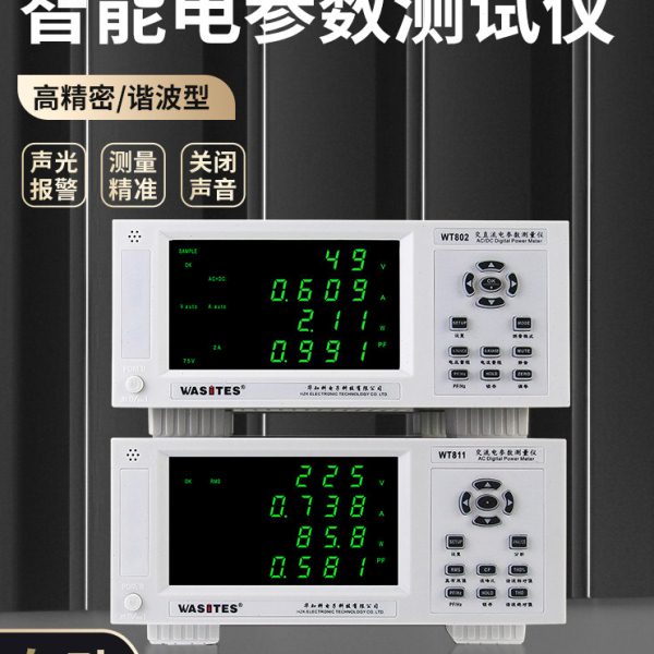 华知科数字功率计高精度功耗智能电量测量交直流谐波电参数测试仪