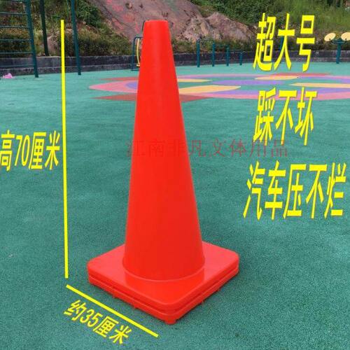 标志桶70厘米90cm超大障碍物标志物足球障碍物交通路障桩踩不坏赞