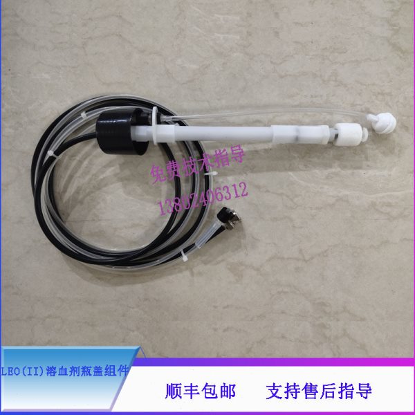 BC5200 5500 5600 5800迈瑞血球仪LEO(II)溶血剂瓶盖组件