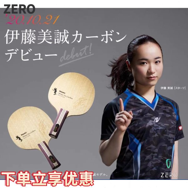 尼塔库/Nittaku伊藤美诚FE外置碳素专业乒乓球底板拍