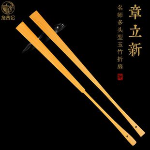 复古 施贵妃非遗名家章立新玉竹折扇手工扇骨苏工宣纸文玩扇子夏季