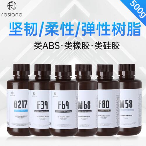 LCD光敏树脂柔性坚韧性纯透明弹性光固化3D打印耗材M58F69F80G217