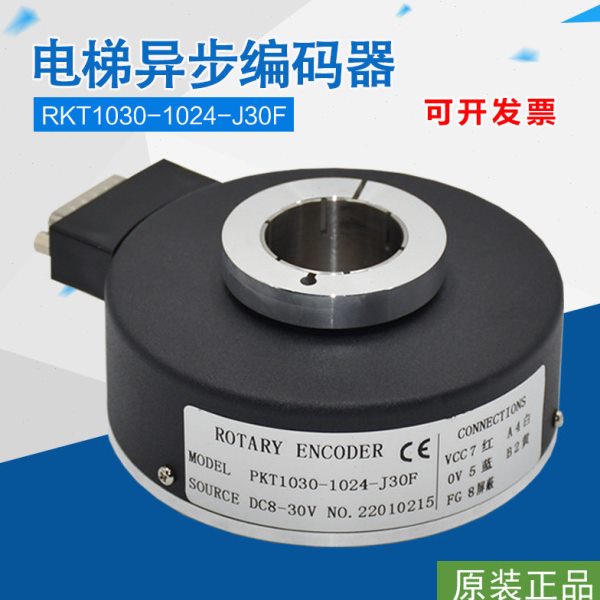 RKT1030-1024-J30F电梯主机 曳引机异步空心轴旋转编码器全新配件