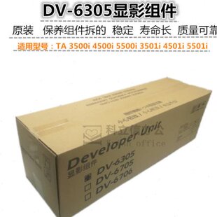 适用 京瓷  3500 4500 5500  3501  4501 5501i 显影器 仓 组件