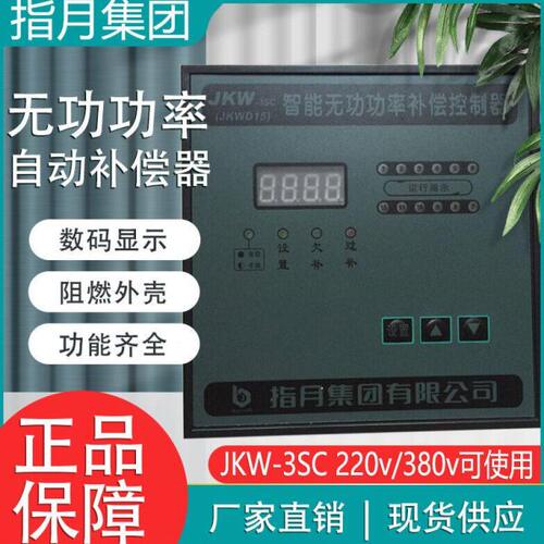 指月集团 JKW-3SC-12D( JKWD15) 4/6/8/10/12 无功功率补偿控制器
