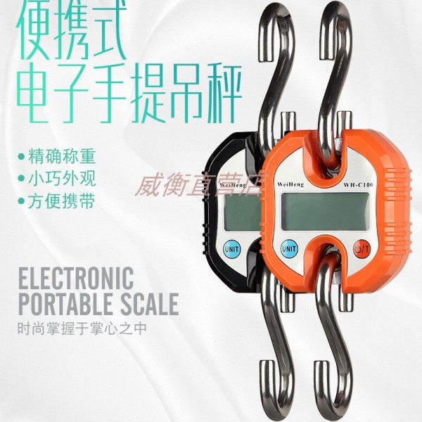 威衡精准手提电子钩秤150kg便携快递行李克称弹簧微型起重吊磅秤