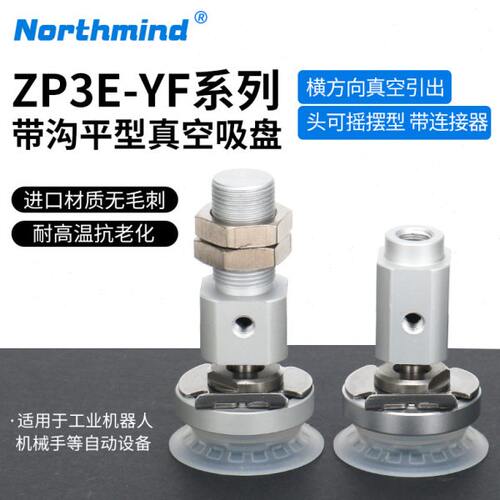 ZP3E-YF40UMS-AL14摇摆平行真空吸盘横向内外牙ZP3E-YF100UMS-B12