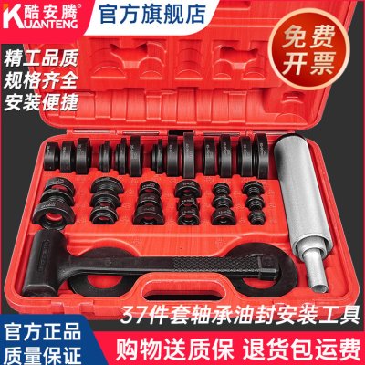 37件套密封圈轴承安装组套油封安装工具轴承安装专用工具汽车维修