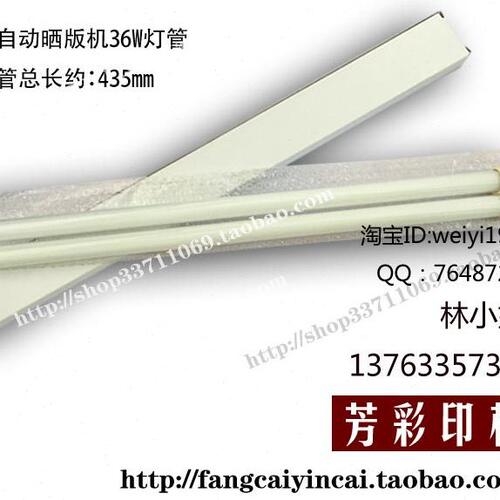 全自动树脂版晒版机灯管36W 55W单支价格