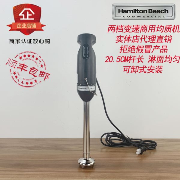 美国HAMILTON BEACH汉美驰HMI200电动搅拌棒手提搅拌机均质机包邮