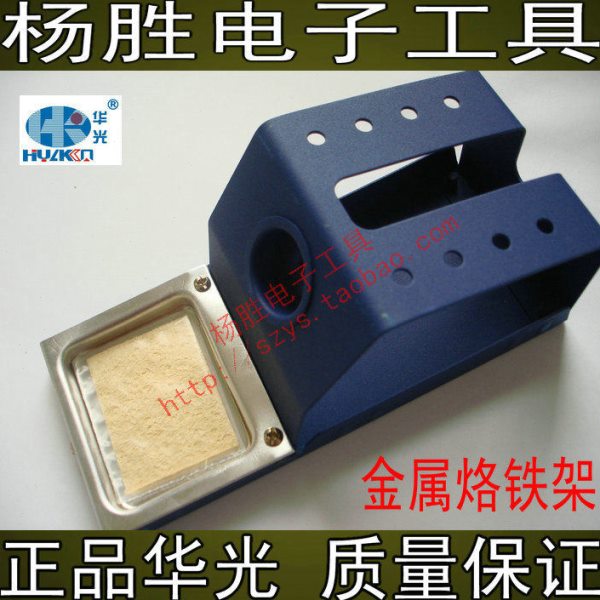 华光牌 全金属烙铁架维修焊台手柄架 电烙铁手柄支架带海绵烙铁架