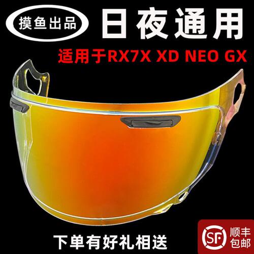 摸鱼出品rx7x neo xd头盔电镀镜片GX日夜通用炫彩镜面