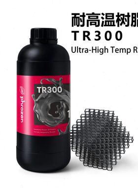 Phrozen无限模境光敏树脂低气味耐高温树脂易成型耐候性佳TR300