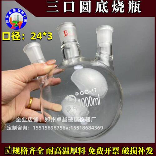 蜀牛三口烧瓶玻璃三颈烧瓶500 1000 2000ml标准磨口24＊3可定做