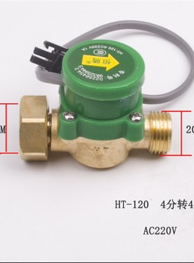 HT120 4分转4分 120W水流开关 220V 1A  口径20MM