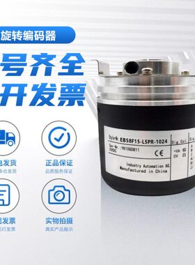 宜科型旋转光电编码器 EB58F15-L5PR-1024 1000 900 2000