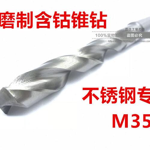 全磨制含钴锥钻/M35含钴钻/不锈钢专用钻头摇臂钻18/19/20/21/22m