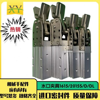 水口夹具1615S/D/2015S/D机械手夹子夹具单动双动加宽加长夹口DL