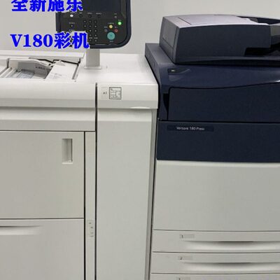 全新施乐V180彩色复印机 打印350克铜版纸 高速生产型彩机