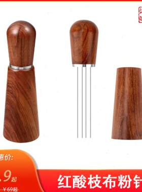 WDT咖啡布粉针实木通道效应神器机意式结块打散搅拌松手冲压通用