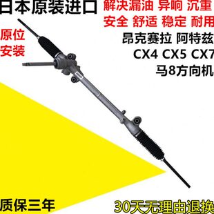 适用阿特兹马自达6转向机 马5 CX5 CX7马8马3星骋睿翼方向机 马2