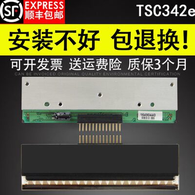 适用TSC TTP-342E Pro 342E Plus D-300 全新原装打印头 热敏头