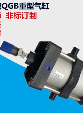 QGB/QGA全系列重型大气缸125X25X50X75X100X125X150X175X200X250-