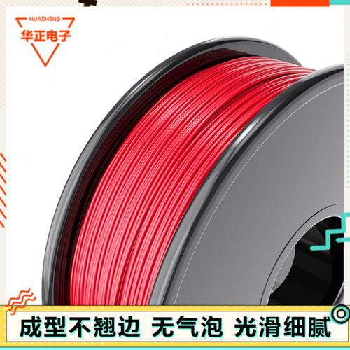 3D打印机耗材 PLA+耗材1.75mm 高韧性FDM材料 3d打印环保材料1kg