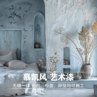 慕凯风轻奢风微水泥墙地一体涂料干粉微水泥艺术漆家装别墅艺术漆