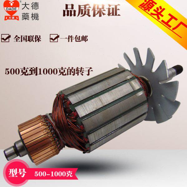 大德粉碎机转子配件摇摆式多功能打粉机磨粉机电机转子原装配件