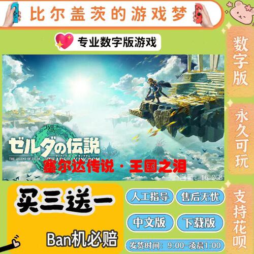 王国·塞尔达传说2 switch 下载数字版游戏中文版买三送一