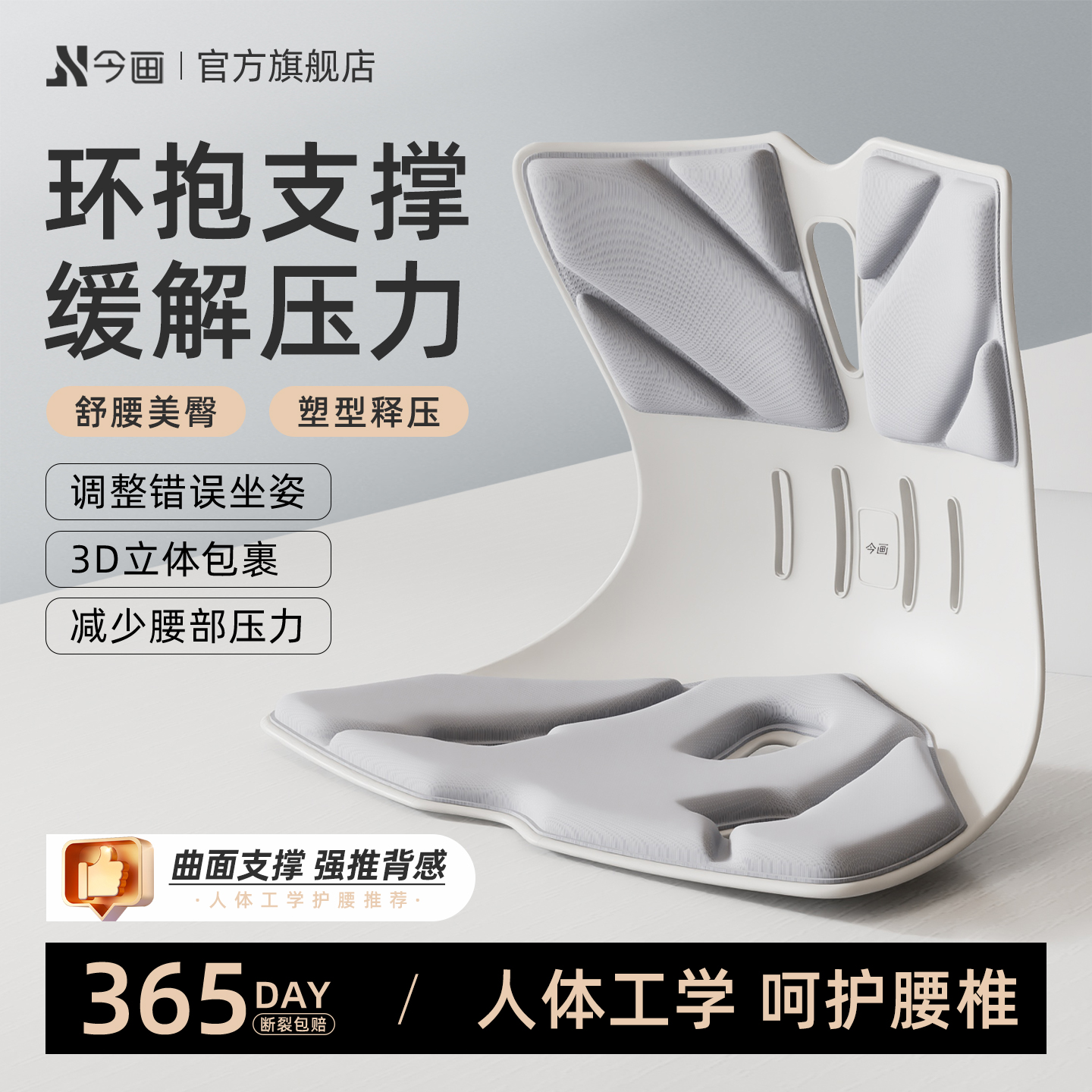 今画人体工学护腰垫腰部支撑靠垫靠枕椅坐垫美臀垫正品官方旗舰店