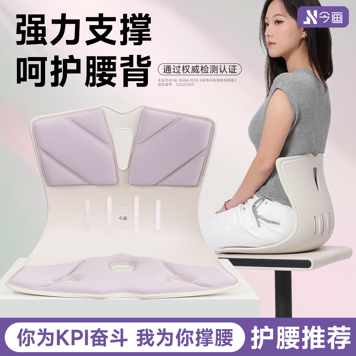 今画护腰坐垫久坐神器人体工学椅