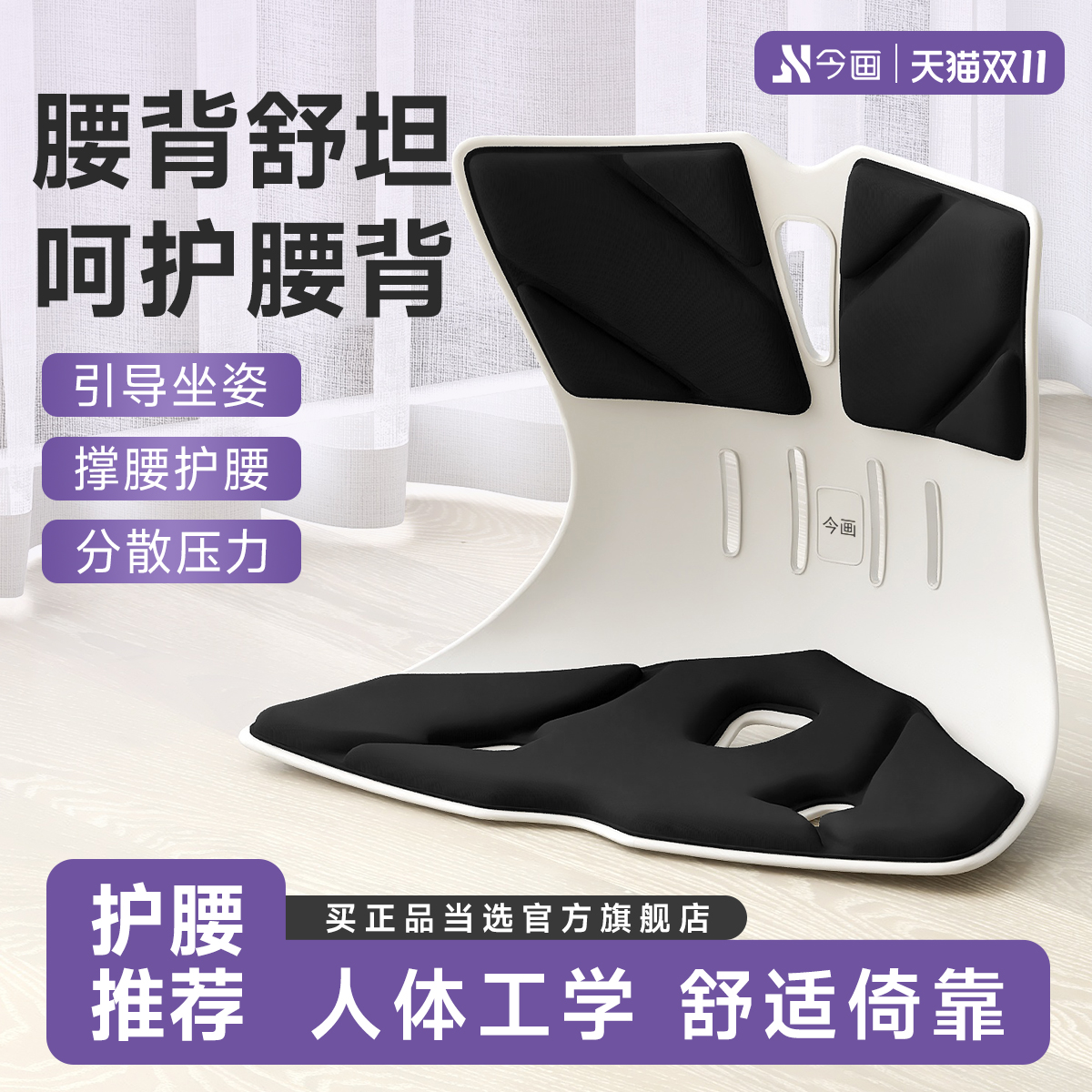 今画人体工学护腰垫腰部支撑靠垫靠枕椅坐垫久坐腰椎盘官方旗舰店