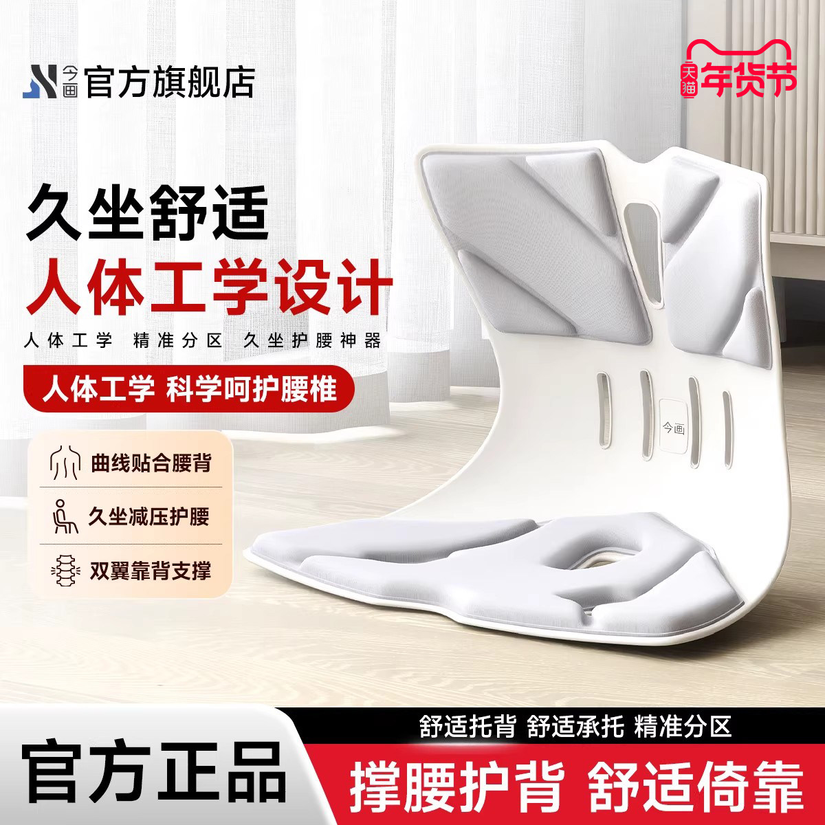 今画护腰坐垫久坐神器腰部支撑靠垫腰枕人体工学座椅办公室靠背,居家布艺,腰靠垫,淘宝优惠券,粉丝福利购,淘宝优惠卷