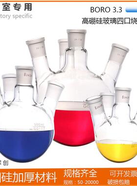 实验玻璃圆底5000/10000ml/50*24*3耐高温反应瓶蒸馏烧瓶