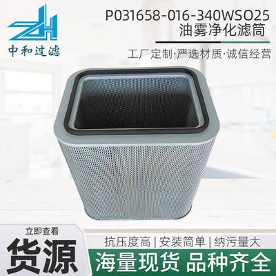P031658016340WSO25油雾净化滤筒玻璃纤维滤芯厂家方形油雾滤芯