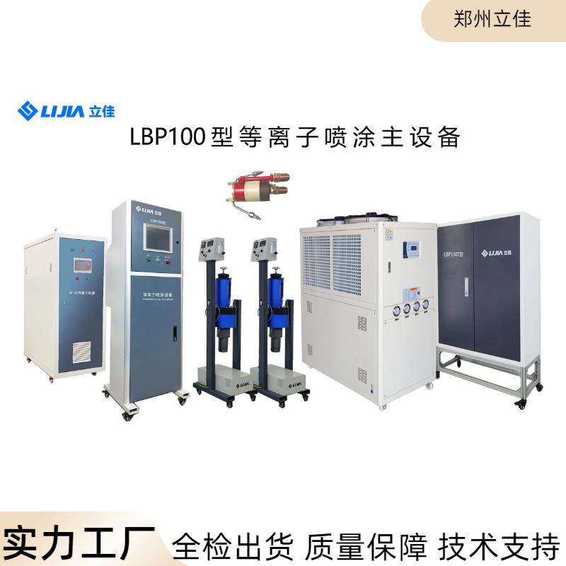实力工厂LBP-100等离子喷涂设备热喷涂工件不变形石墨坩埚