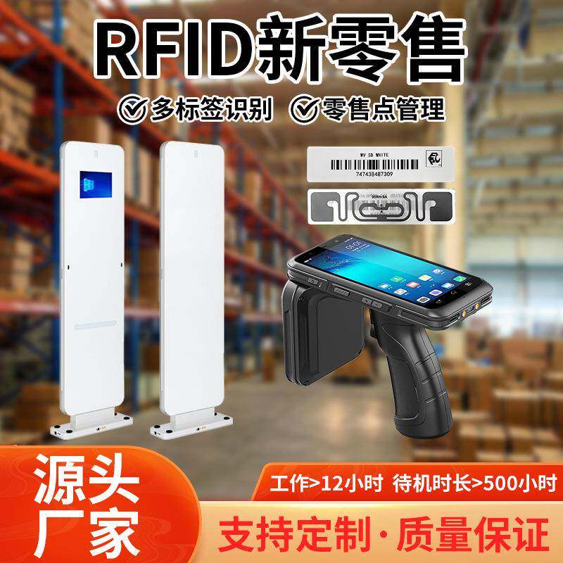 RFID新零售超高频商品信息电子标签超市无人零售标签出入库管理