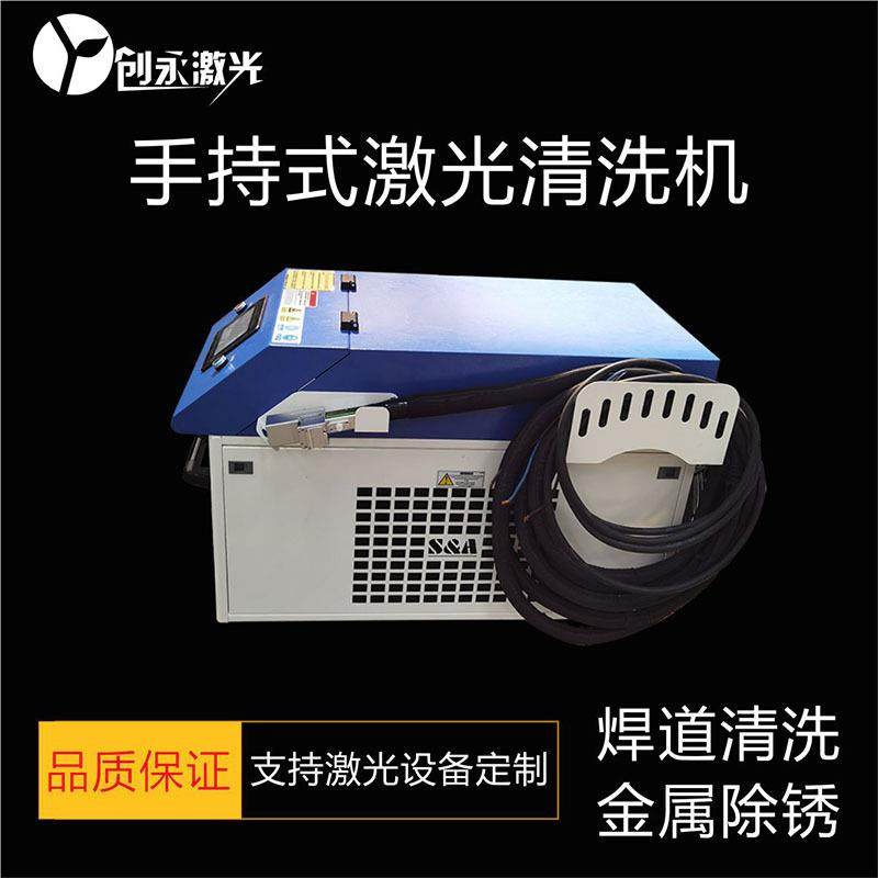 激光清洗机手持式金属模具除漆除氧化层光纤设备激光除锈机