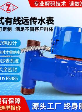 智能光电远传立式无阀控水表家用小区光电直读旋翼式MBUS远传水