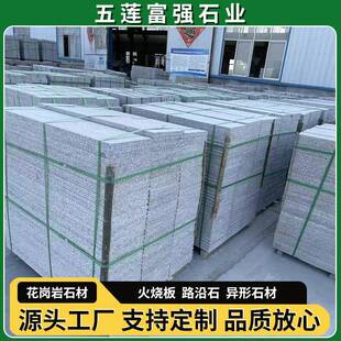 花岗岩火烧板路面铺装石材别墅室内外幕墙干挂贴板公园地铺石板